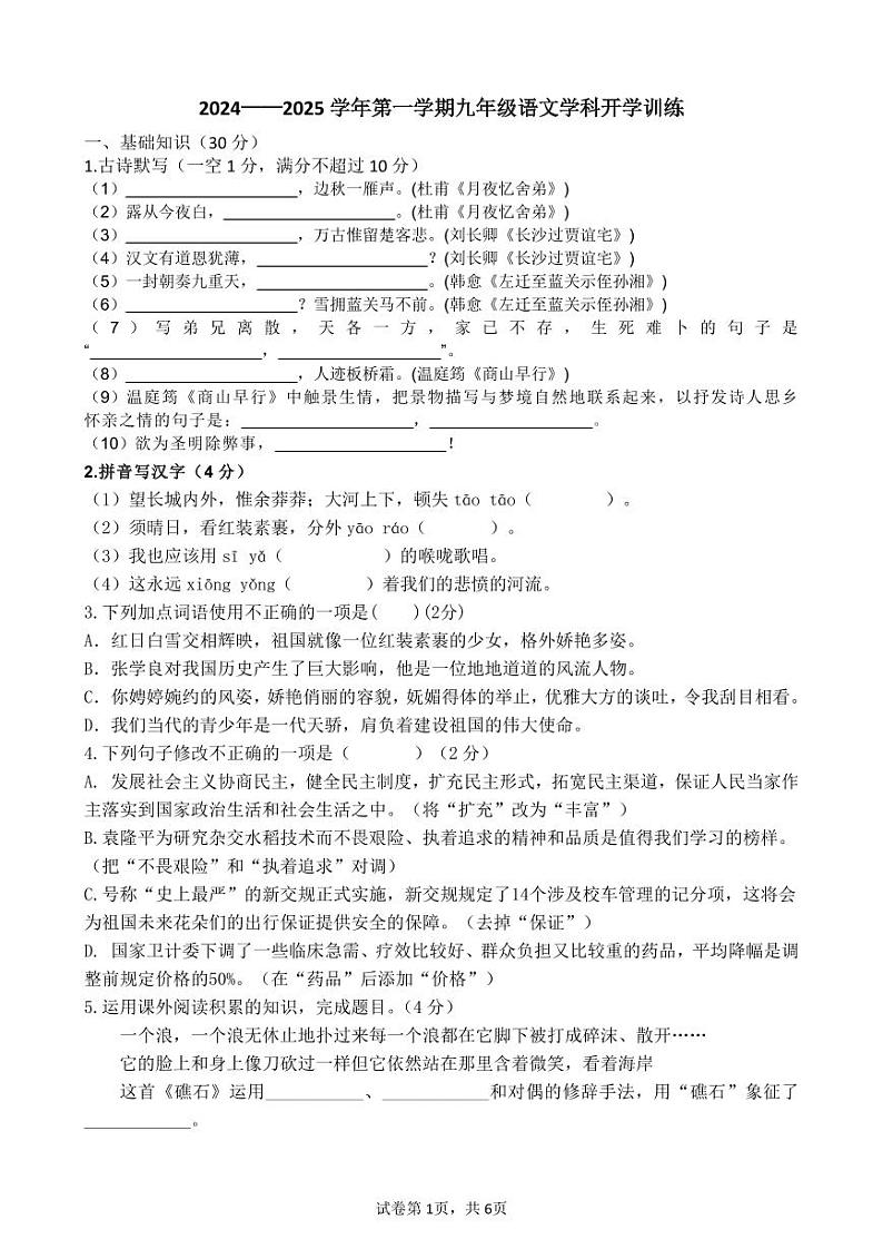 广东省肇庆市颂德学校2024-2025学年九年级上学期开学训练语文试题01