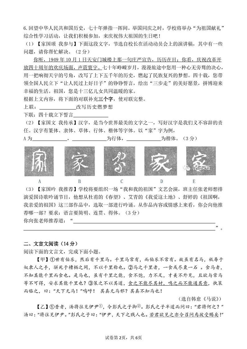 广东省肇庆市颂德学校2024-2025学年九年级上学期开学训练语文试题02