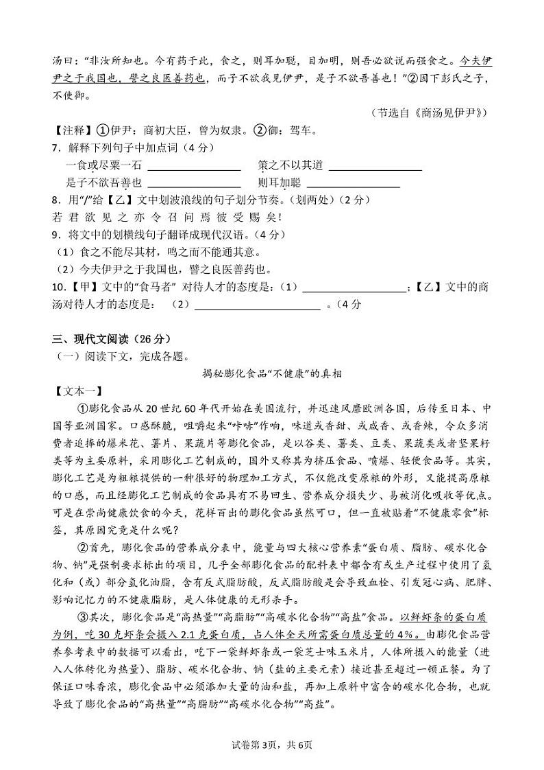 广东省肇庆市颂德学校2024-2025学年九年级上学期开学训练语文试题03