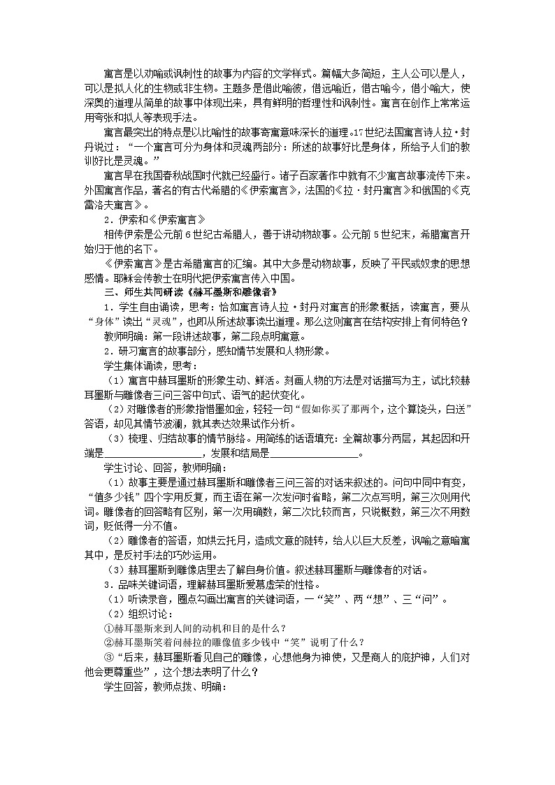 统编版（2024）七年级语文上册第6单元第24课寓言四则前二则教案第2页