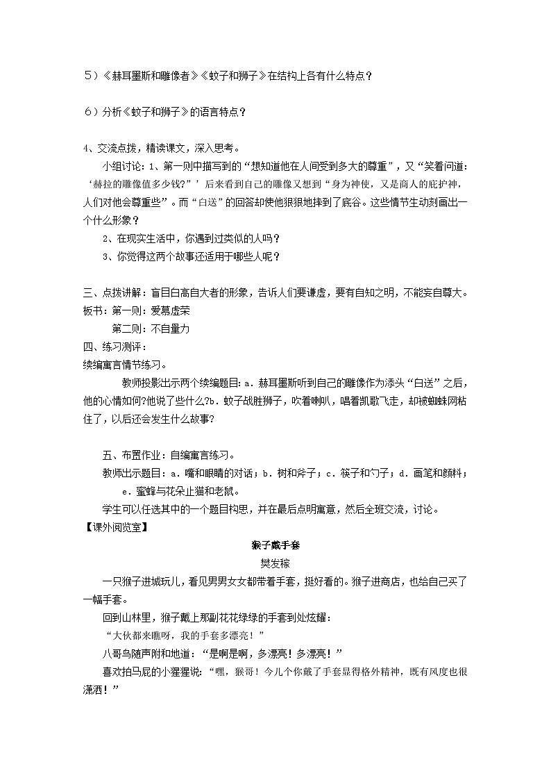 统编版（2024）七年级语文上册第6单元第24课寓言四则学案02