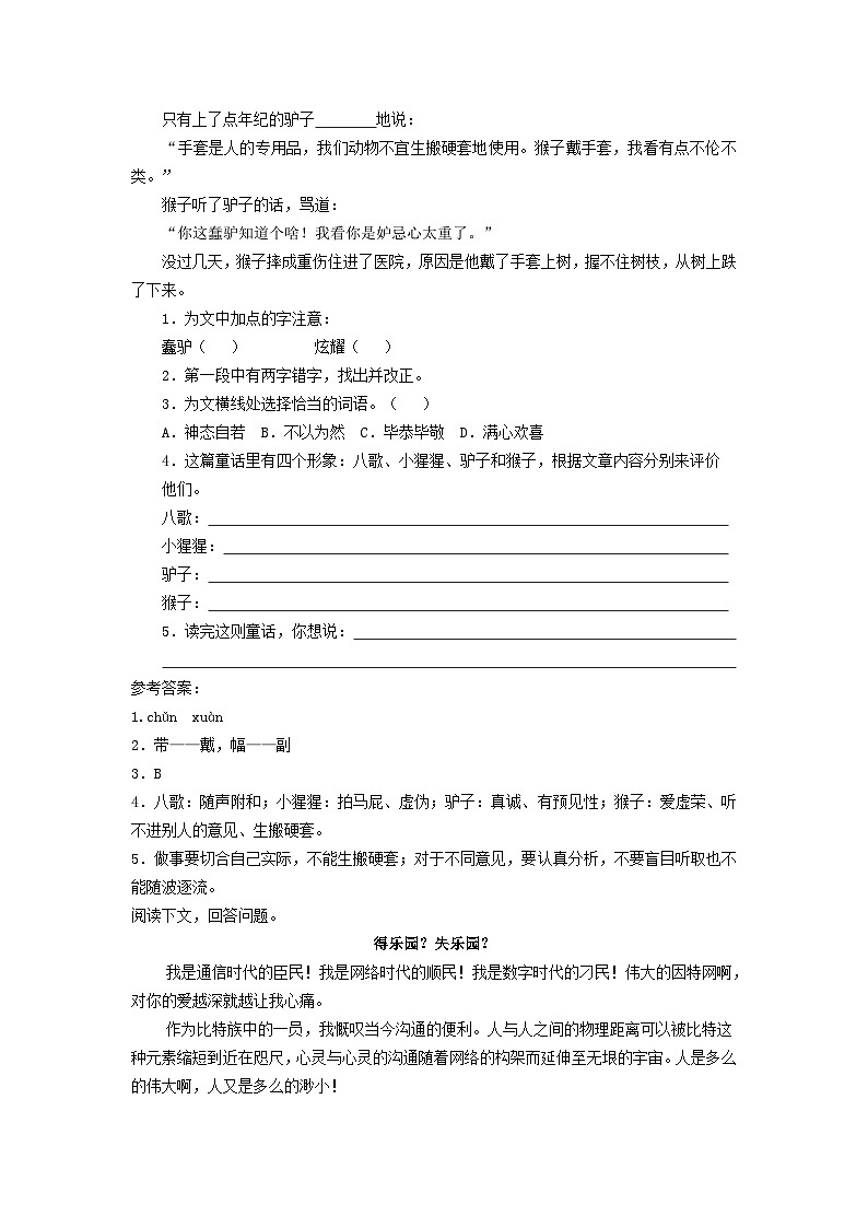 统编版（2024）七年级语文上册第6单元第24课寓言四则学案03