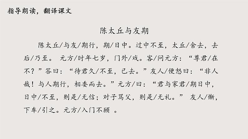 8《陈太丘与友期行》-2024-2025学年七年级语文上册同步课件（统编版2024）第5页