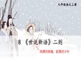 8《咏雪》-2024-2025学年七年级语文上册同步课件（统编版2024）