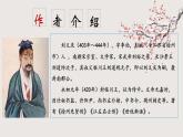 8《咏雪》-2024-2025学年七年级语文上册同步课件（统编版2024）