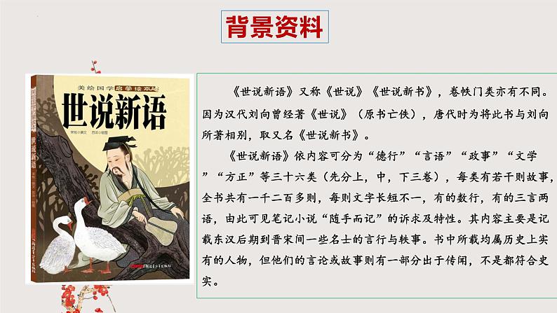 8《咏雪》-2024-2025学年七年级语文上册同步课件（统编版2024）05