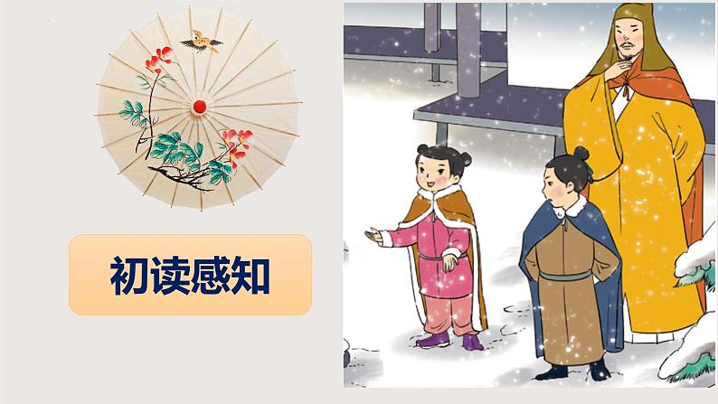 8《咏雪》-2024-2025学年七年级语文上册同步课件（统编版2024）07