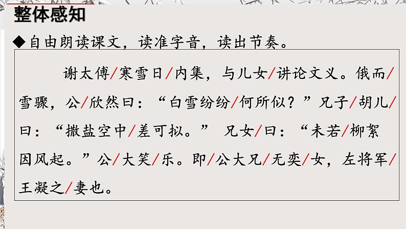 8《咏雪》-2024-2025学年七年级语文上册同步课件（统编版2024）08