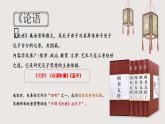 第三單元《論語》十二章-2024-2025學(xué)年七年級語文上冊同步課件（統(tǒng)編版2024）