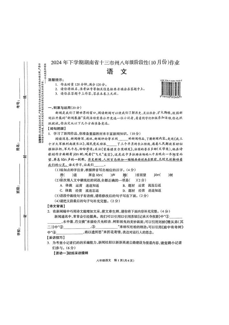 [语文]湖南省邵阳市新宁县乡镇联考2024～2025学年八年级上学期10月月考语文试题(有答案)第1页