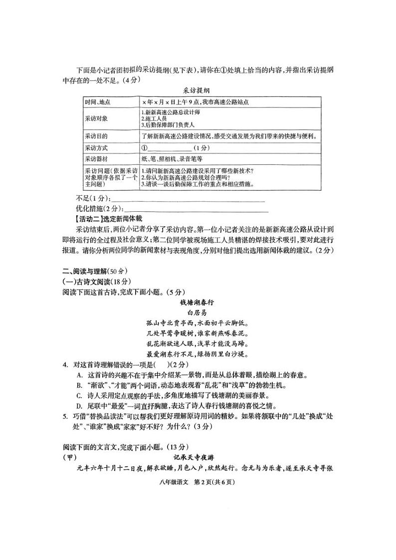 [语文]湖南省邵阳市新宁县乡镇联考2024～2025学年八年级上学期10月月考语文试题(有答案)第2页