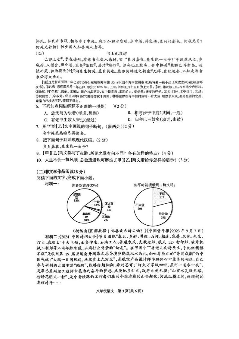 [语文]湖南省邵阳市新宁县乡镇联考2024～2025学年八年级上学期10月月考语文试题(有答案)第3页