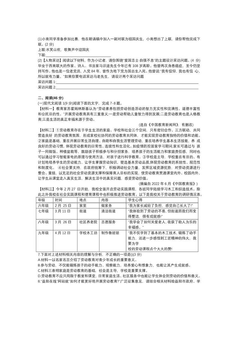 [语文]湖南省益阳市四校联考2024～2025学年九年级上学期10月月考语文试题(有答案)第2页