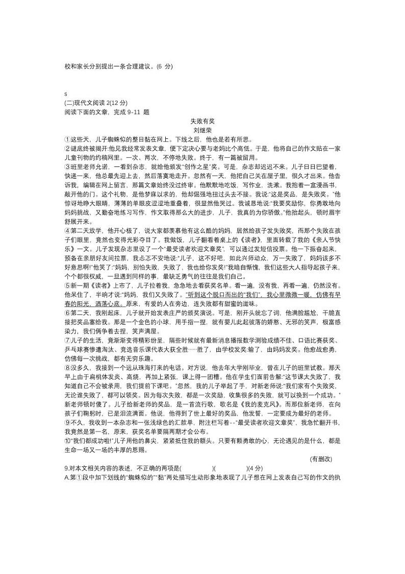 [语文]湖南省益阳市四校联考2024～2025学年九年级上学期10月月考语文试题(有答案)第3页