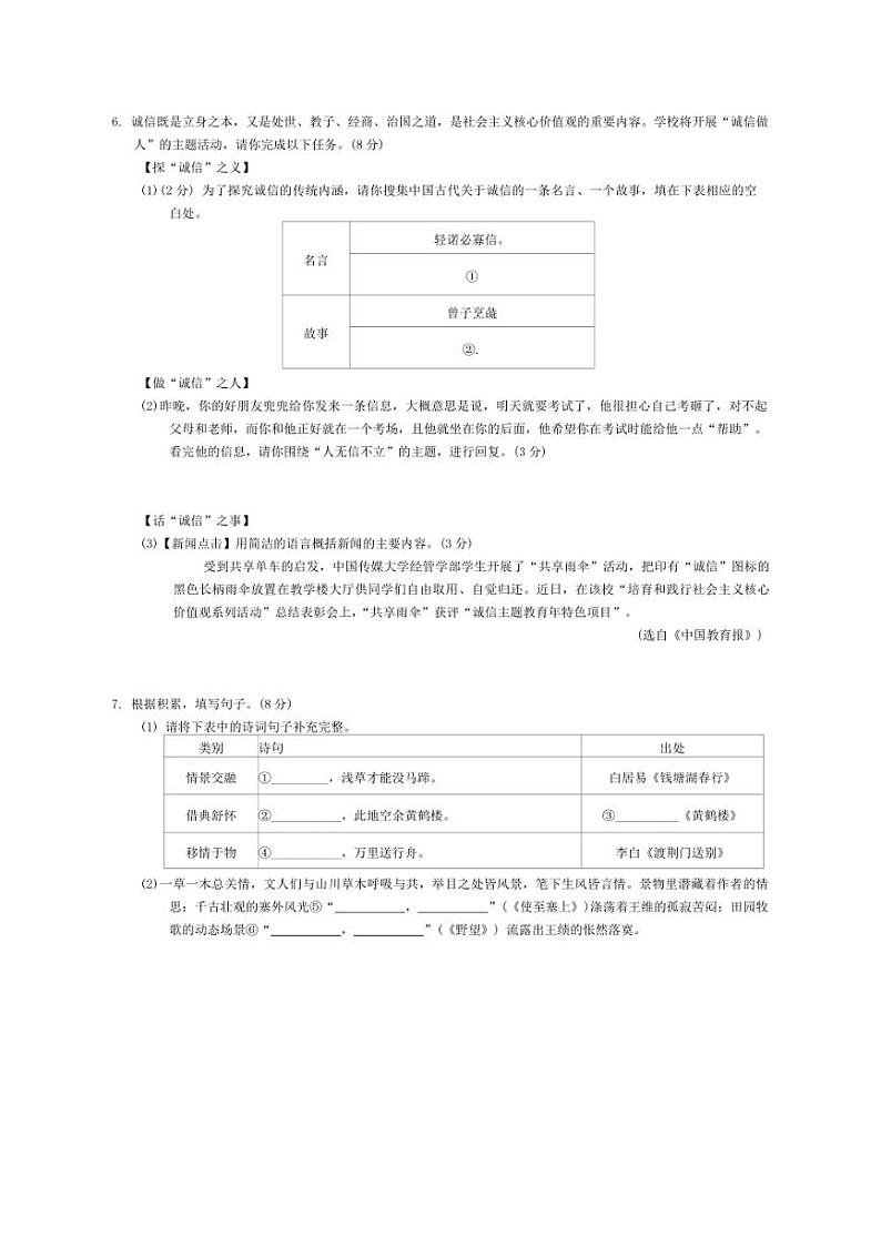 [语文]吉林省长春市第七十二中学2024～2025学年八年级上学期第一次月考语文试题(有答案)第2页
