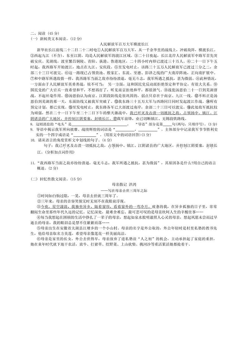 [语文]吉林省长春市第七十二中学2024～2025学年八年级上学期第一次月考语文试题(有答案)第3页
