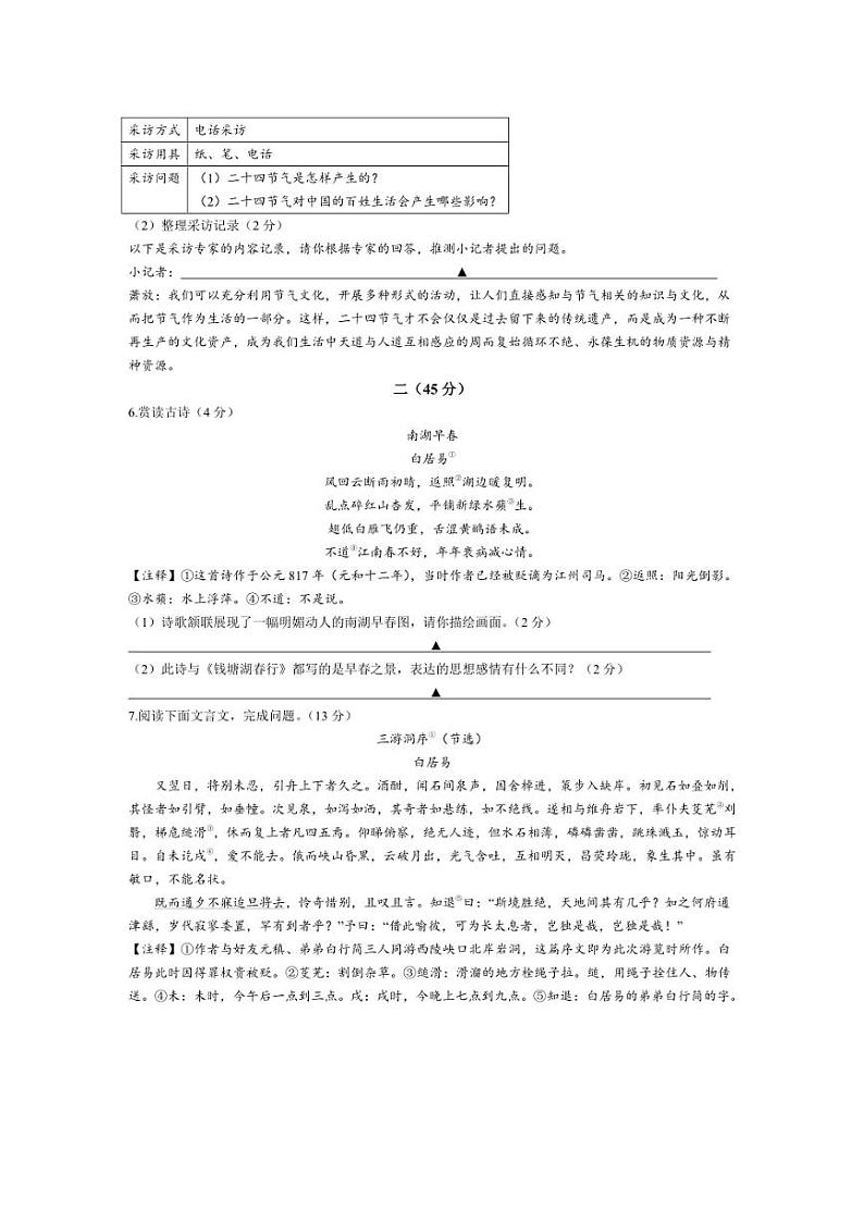 [语文]江苏省南京市钟英中学2024～2025学年八年级上学期10月月考语文试题(有答案)第2页