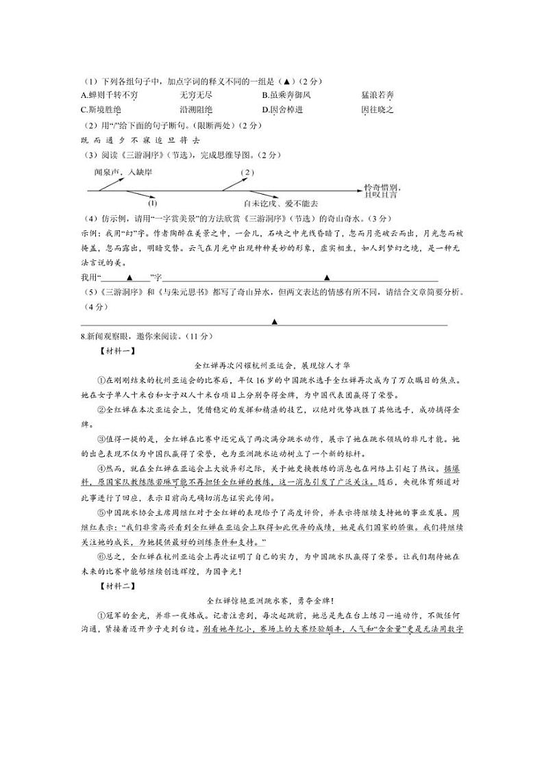 [语文]江苏省南京市钟英中学2024～2025学年八年级上学期10月月考语文试题(有答案)第3页