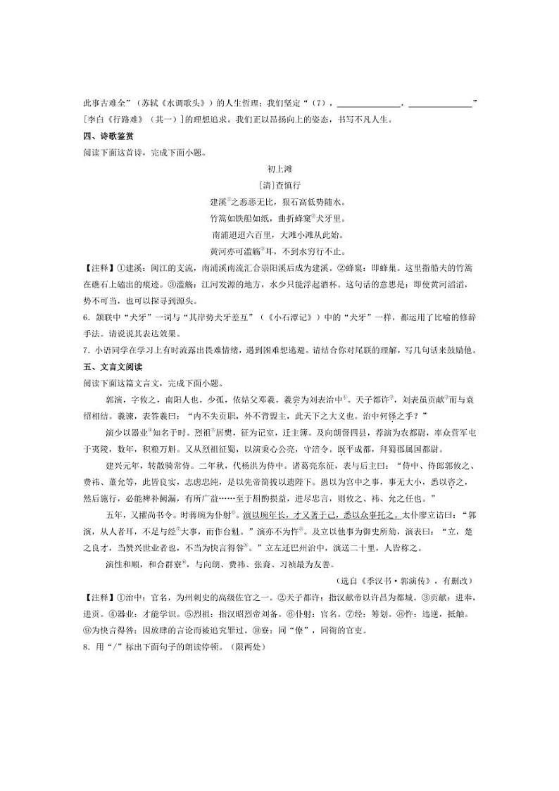 [语文]江苏省南通市2024年中考真题语文试题(有答案)02