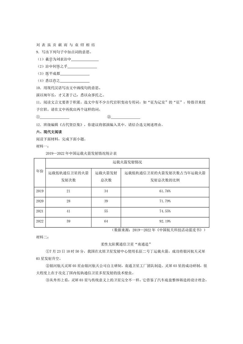 [语文]江苏省南通市2024年中考真题语文试题(有答案)03