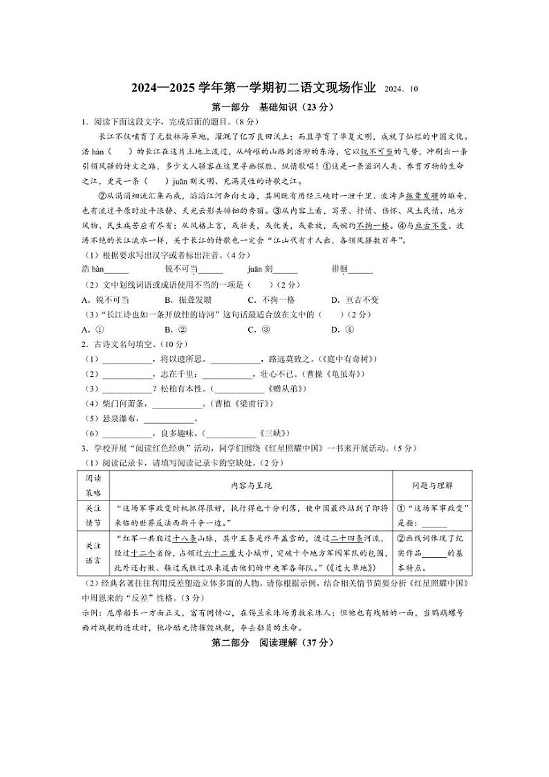 [语文]江苏省苏州市苏州高新区实验初级中学2024～2025学年八年级上学期10月月考语文试题(有答案)第1页