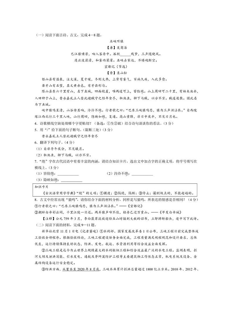 [语文]江苏省苏州市苏州高新区实验初级中学2024～2025学年八年级上学期10月月考语文试题(有答案)第2页