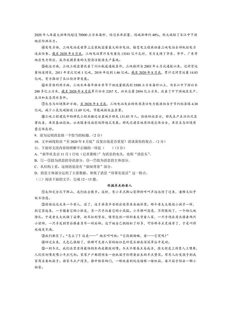[语文]江苏省苏州市苏州高新区实验初级中学2024～2025学年八年级上学期10月月考语文试题(有答案)第3页