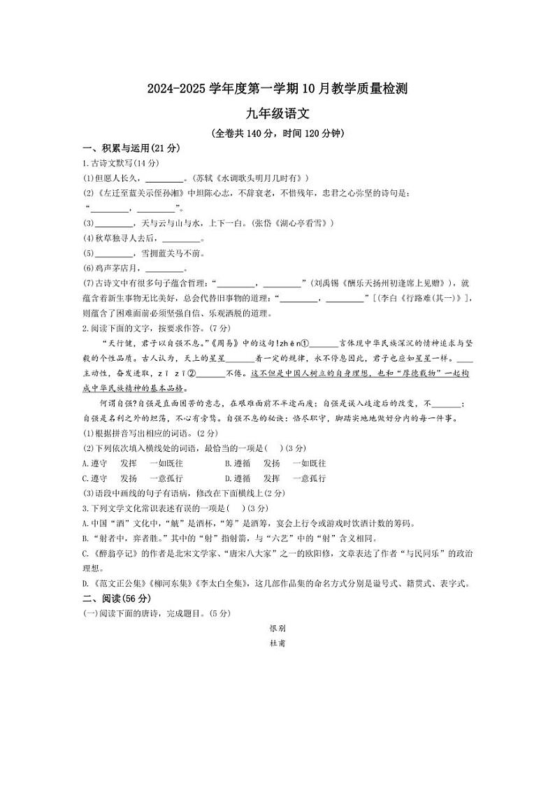 [语文]江苏省徐州市2024～2025学年九年级上学期第一次月考语文试题(有答案)第1页