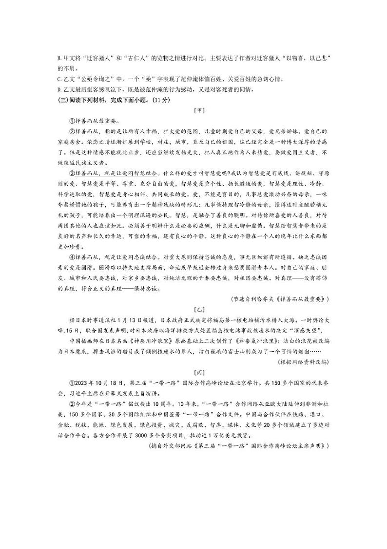[语文]江苏省徐州市2024～2025学年九年级上学期第一次月考语文试题(有答案)第3页