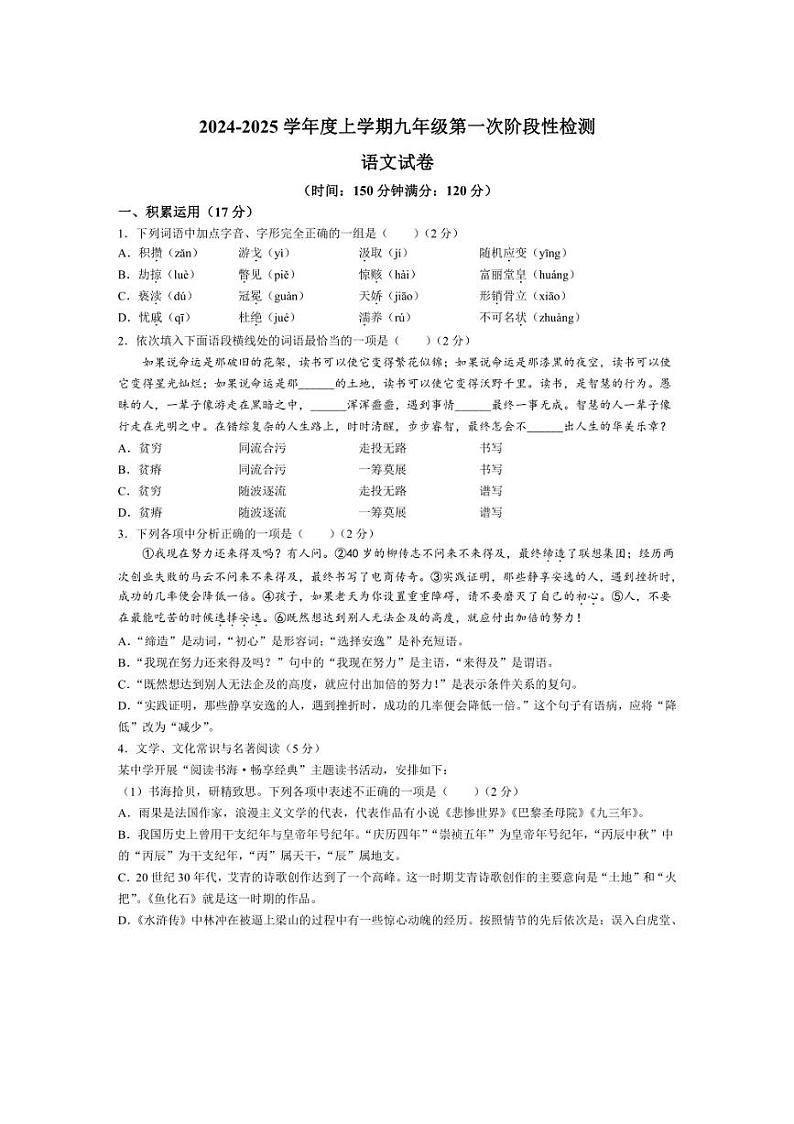 [语文]辽宁省沈阳市第七中学2024～2025学年九年级上学期10月月考语文试题(有答案)第1页