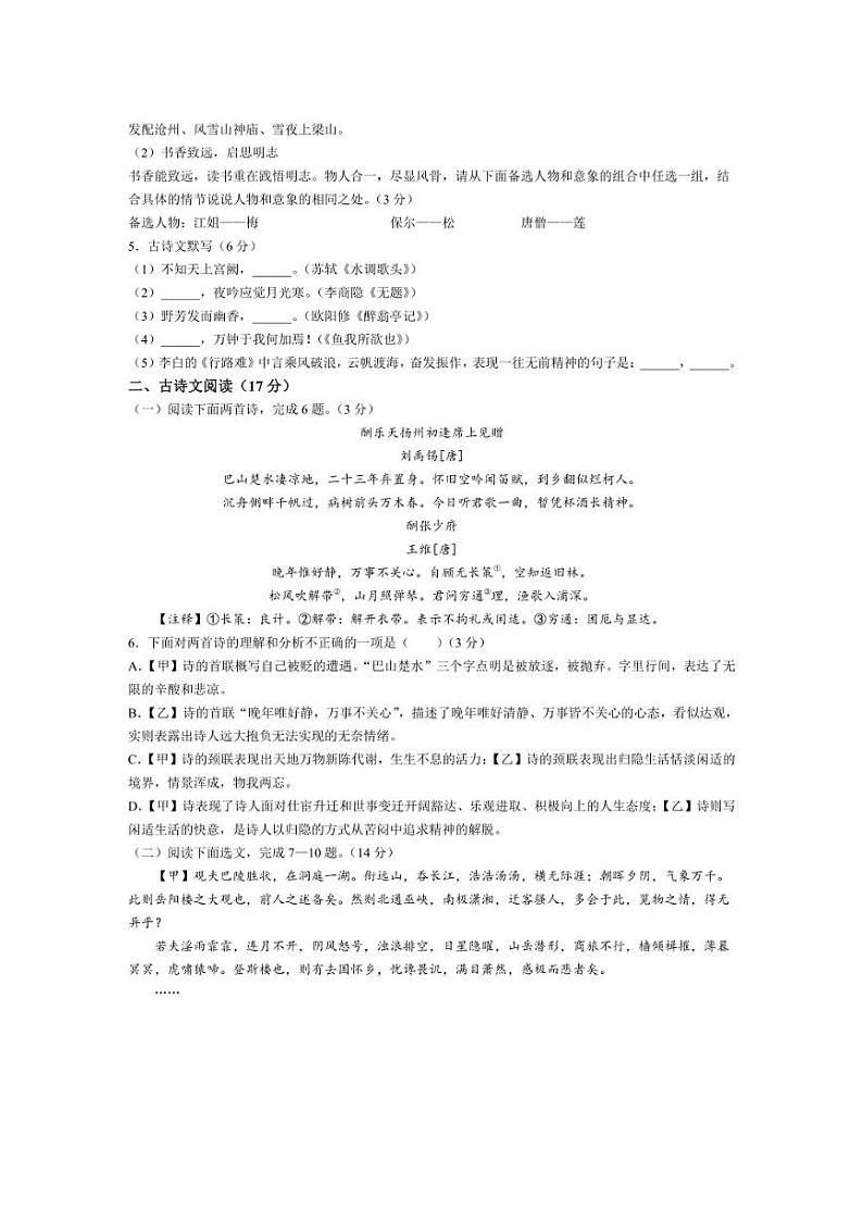 [语文]辽宁省沈阳市第七中学2024～2025学年九年级上学期10月月考语文试题(有答案)第2页