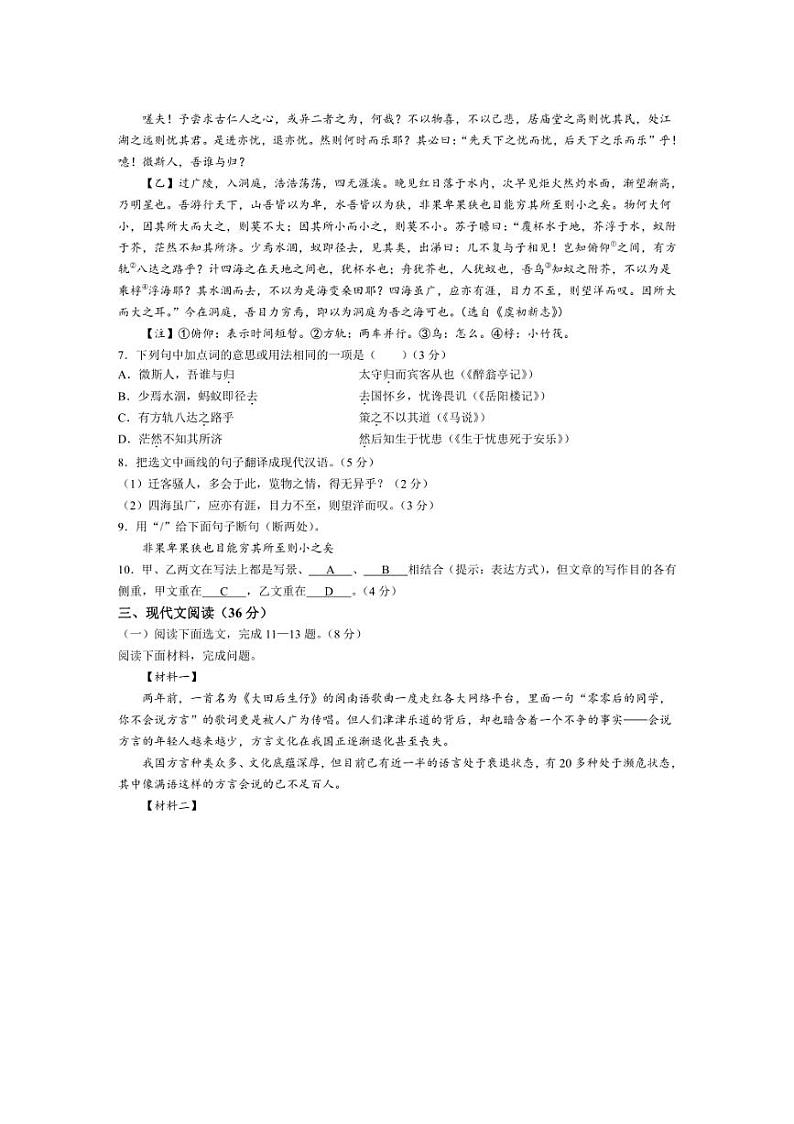[语文]辽宁省沈阳市第七中学2024～2025学年九年级上学期10月月考语文试题(有答案)第3页