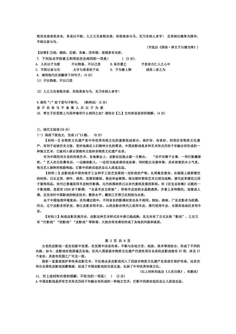 [语文]辽宁省营口市第一中学2024～2025学年九年级上学期10月月考语文试题(有答案)第3页