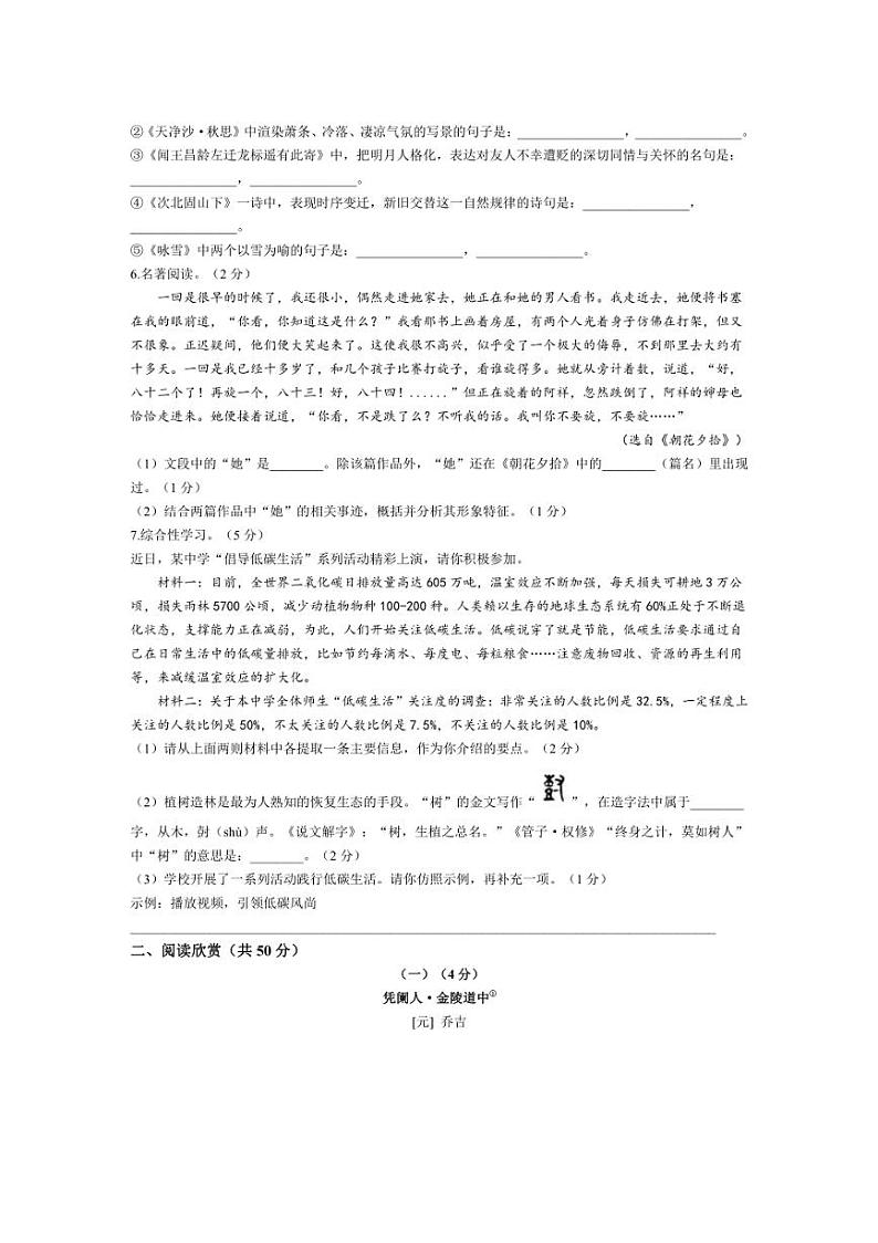 [语文]山东省东营市河口区实验中学2024～2025学年七年级上学期第一次月考语文试题(有答案)第2页