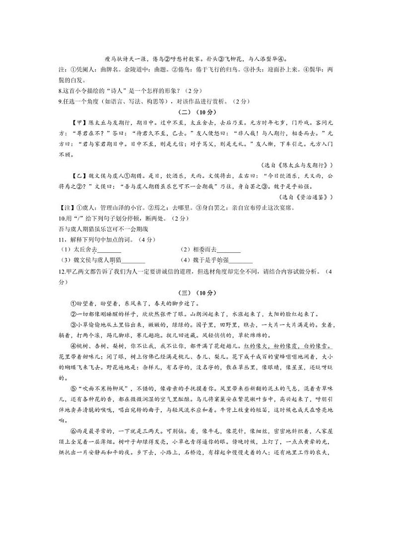[语文]山东省东营市河口区实验中学2024～2025学年七年级上学期第一次月考语文试题(有答案)第3页
