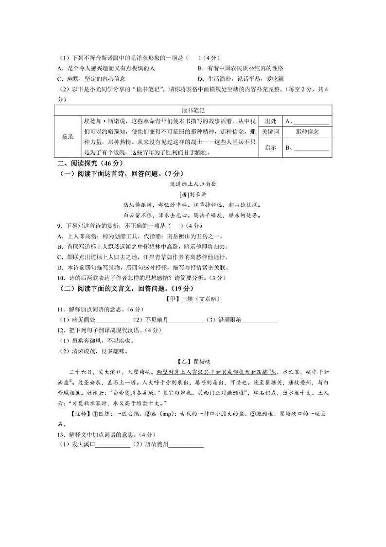 [语文]山东省潍坊市高密市立新中学2024～2025学年八年级上学期10月月考语文试题(有答案)第2页