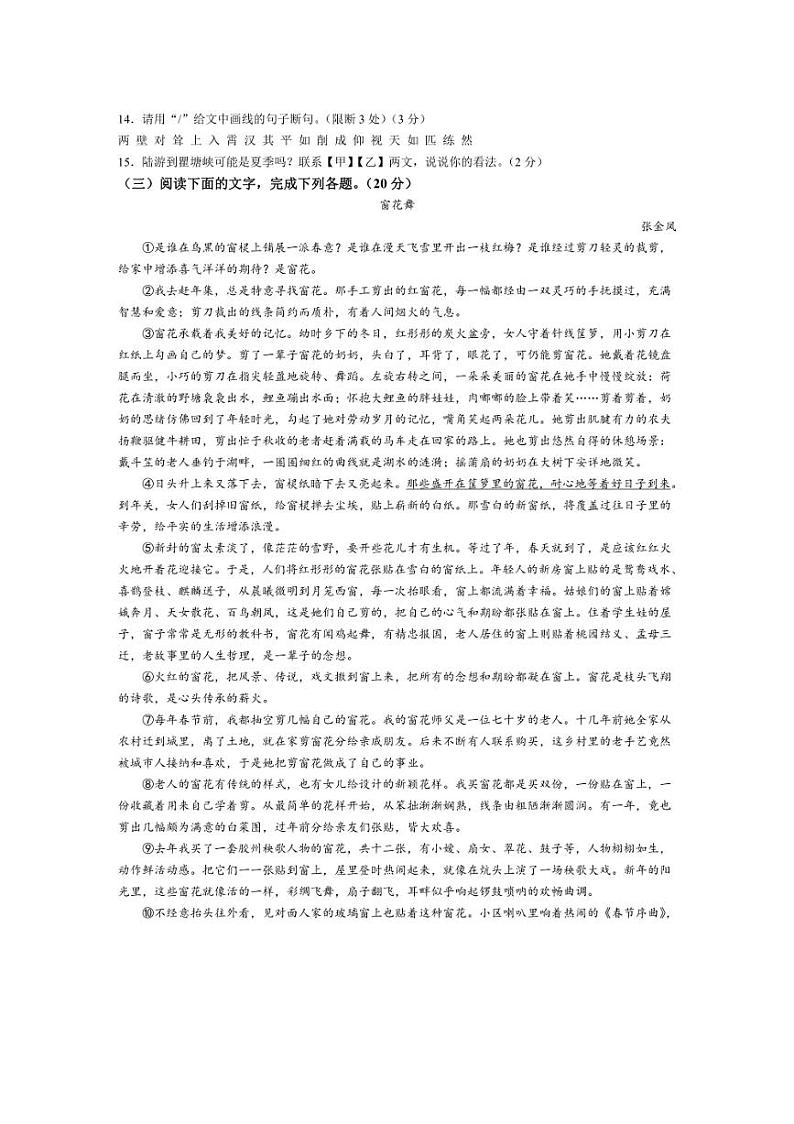 [语文]山东省潍坊市高密市立新中学2024～2025学年八年级上学期10月月考语文试题(有答案)第3页