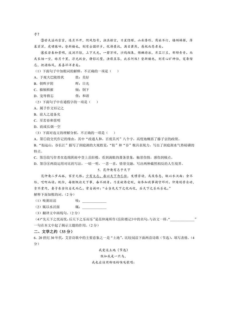 [语文]山西省太原市实验中学校2024～2025学年九年级上学期10月月考语文试题(有答案)第2页