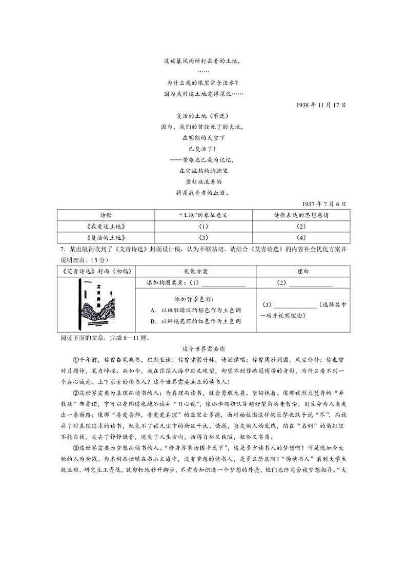 [语文]山西省太原市实验中学校2024～2025学年九年级上学期10月月考语文试题(有答案)第3页
