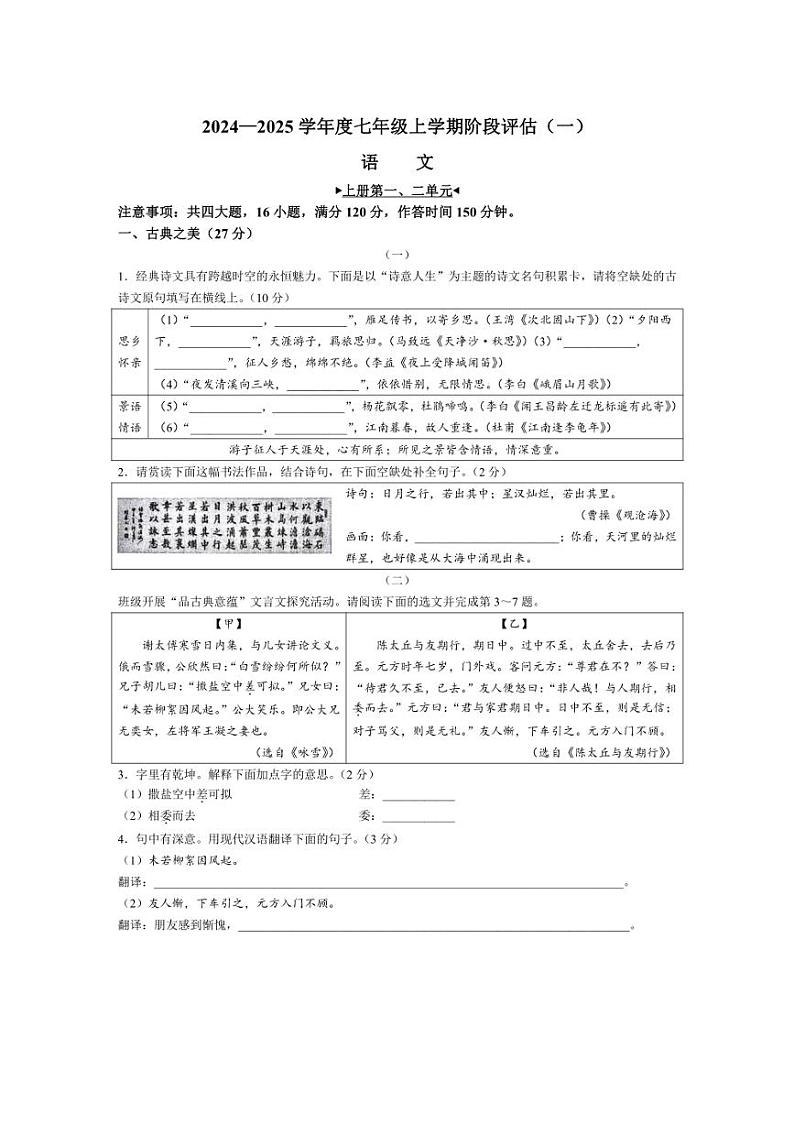 [语文]山西省太原市外国语学校2024～2025学年七年级上学期第一次月考语文试题(有答案)01