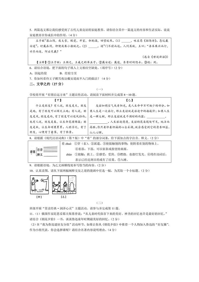 [语文]山西省太原市外国语学校2024～2025学年七年级上学期第一次月考语文试题(有答案)02