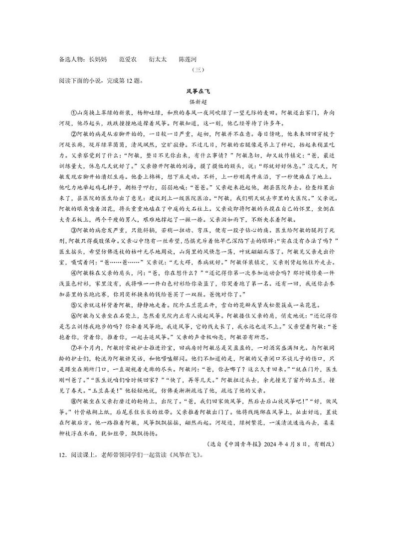 [语文]山西省太原市外国语学校2024～2025学年七年级上学期第一次月考语文试题(有答案)03