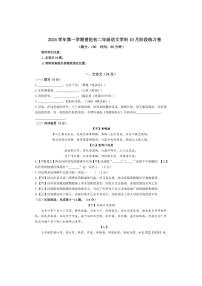 [语文]上海市普陀区2024～2025学年八年级上学期月考语文试题(有答案)
