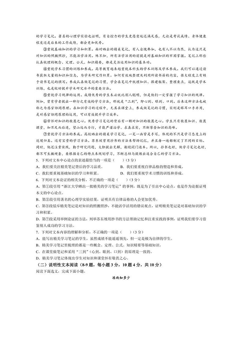 [语文]四川省南充市高坪中学2024～2025学年九年级上学期10月月考语文试题(有解析)第2页
