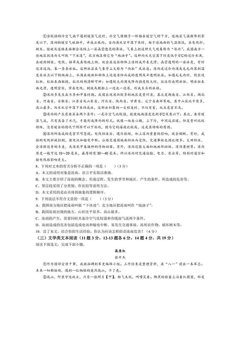 [语文]四川省南充市高坪中学2024～2025学年九年级上学期10月月考语文试题(有解析)第3页