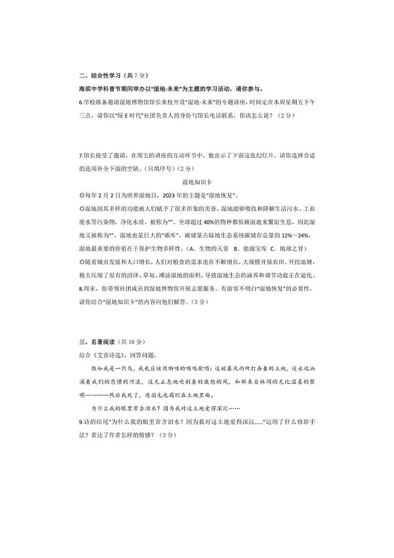 [语文]新疆乌鲁木齐市科信中学2024～2025学年九年级上学期第二次月考语文试题(有答案)第2页