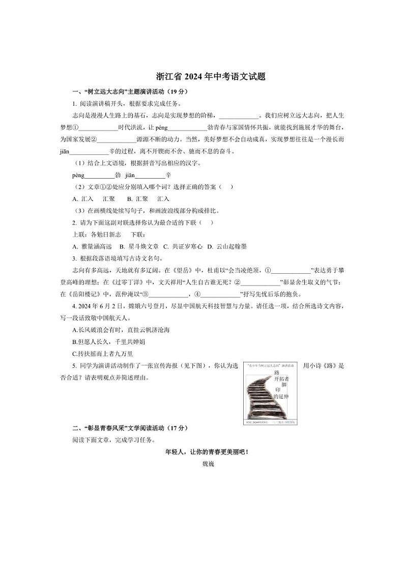 [语文]浙江省2024年中考真题语文试题(有解析)01