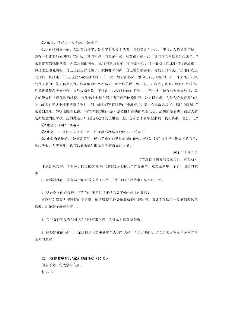 [语文]浙江省2024年中考真题语文试题(有解析)03