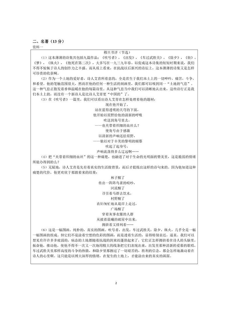 [语文]浙江省杭绍精准2024～2025学年第一学期10月考试九年级语文试卷(有答案)第2页