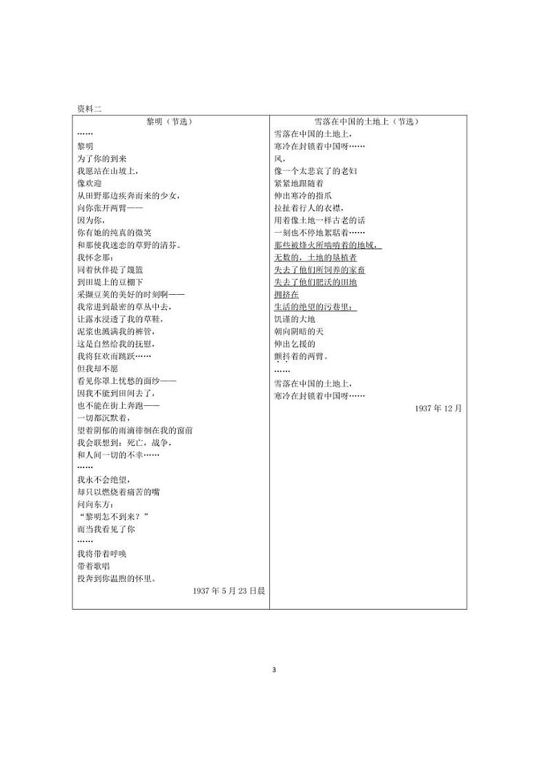 [语文]浙江省杭绍精准2024～2025学年第一学期10月考试九年级语文试卷(有答案)第3页